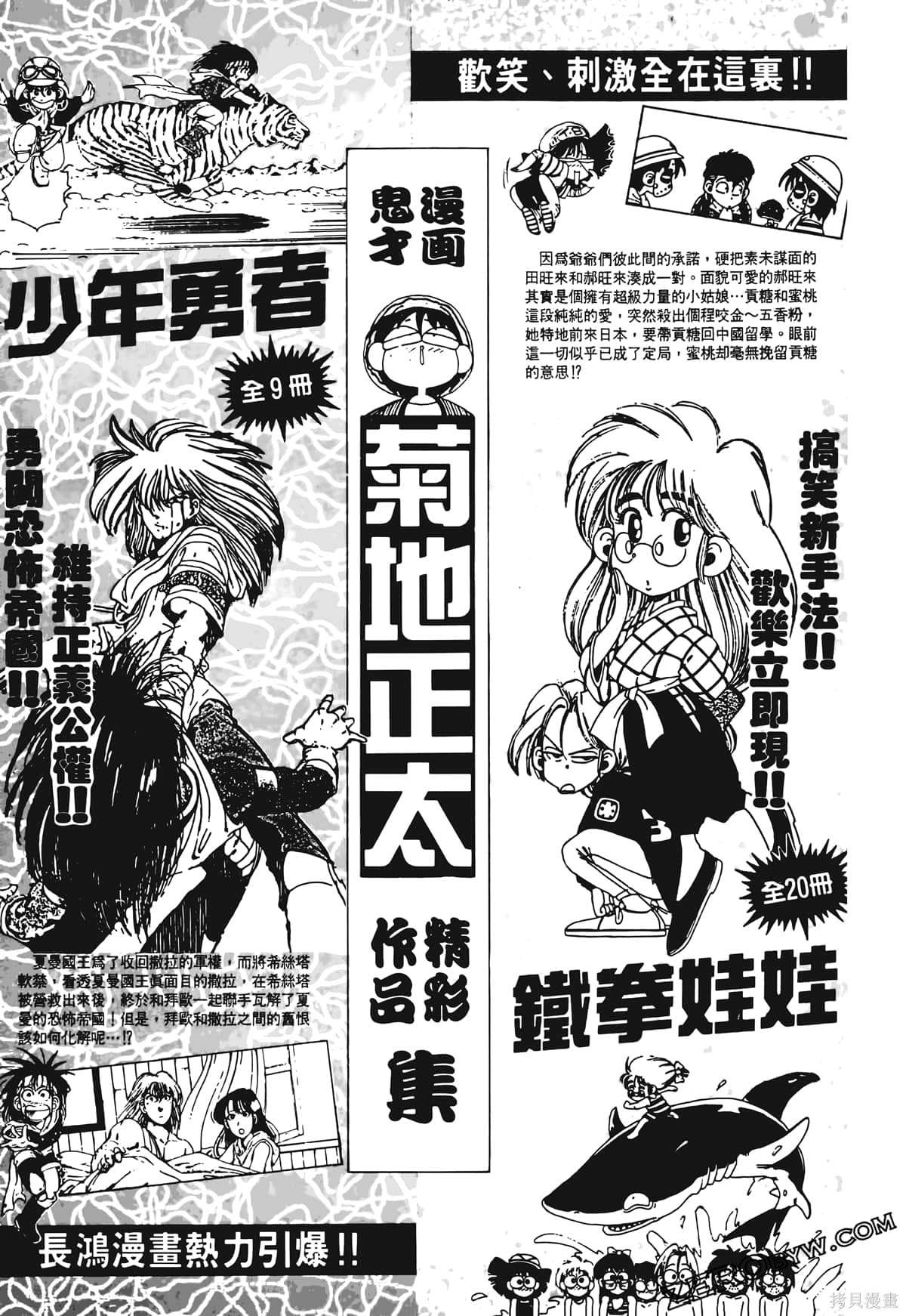 《魔神冒险谭》漫画最新章节第1卷免费下拉式在线观看章节第【202】张图片