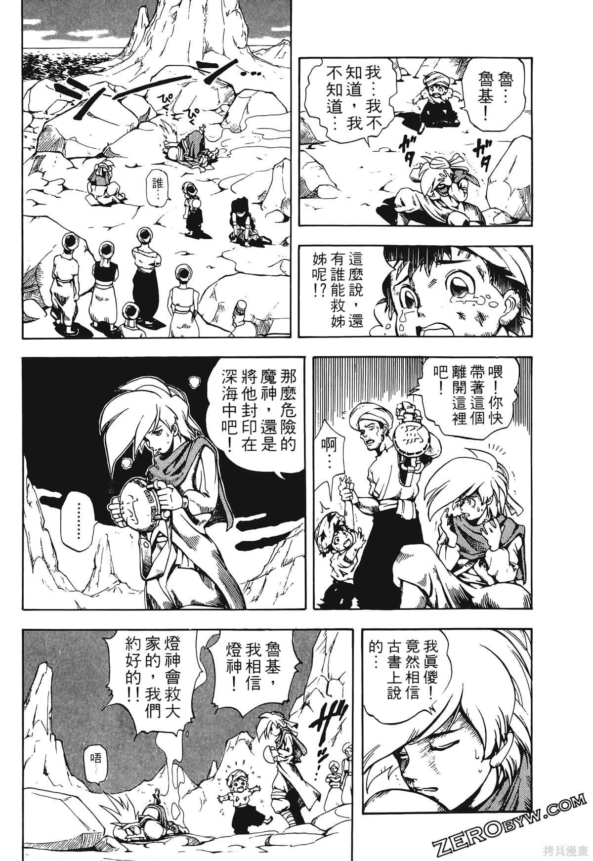 《魔神冒险谭》漫画最新章节第1卷免费下拉式在线观看章节第【56】张图片