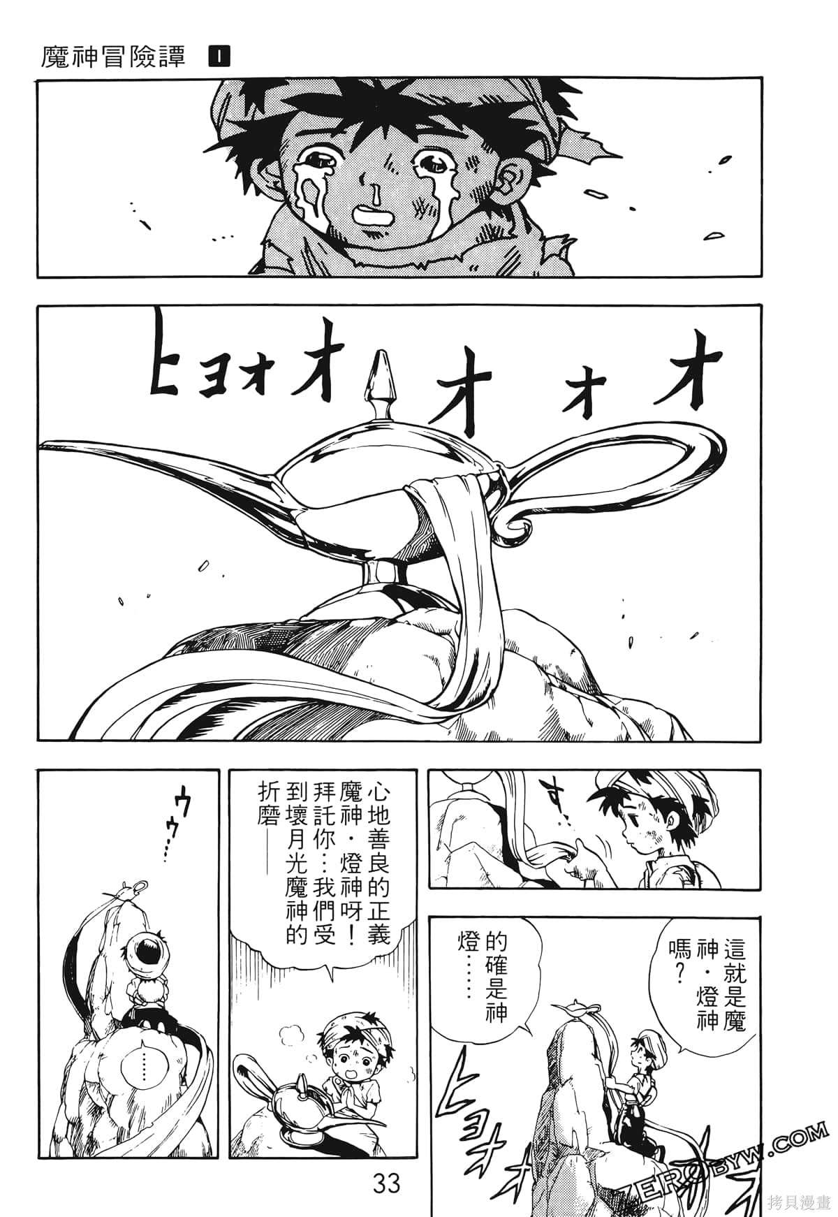 《魔神冒险谭》漫画最新章节第1卷免费下拉式在线观看章节第【32】张图片