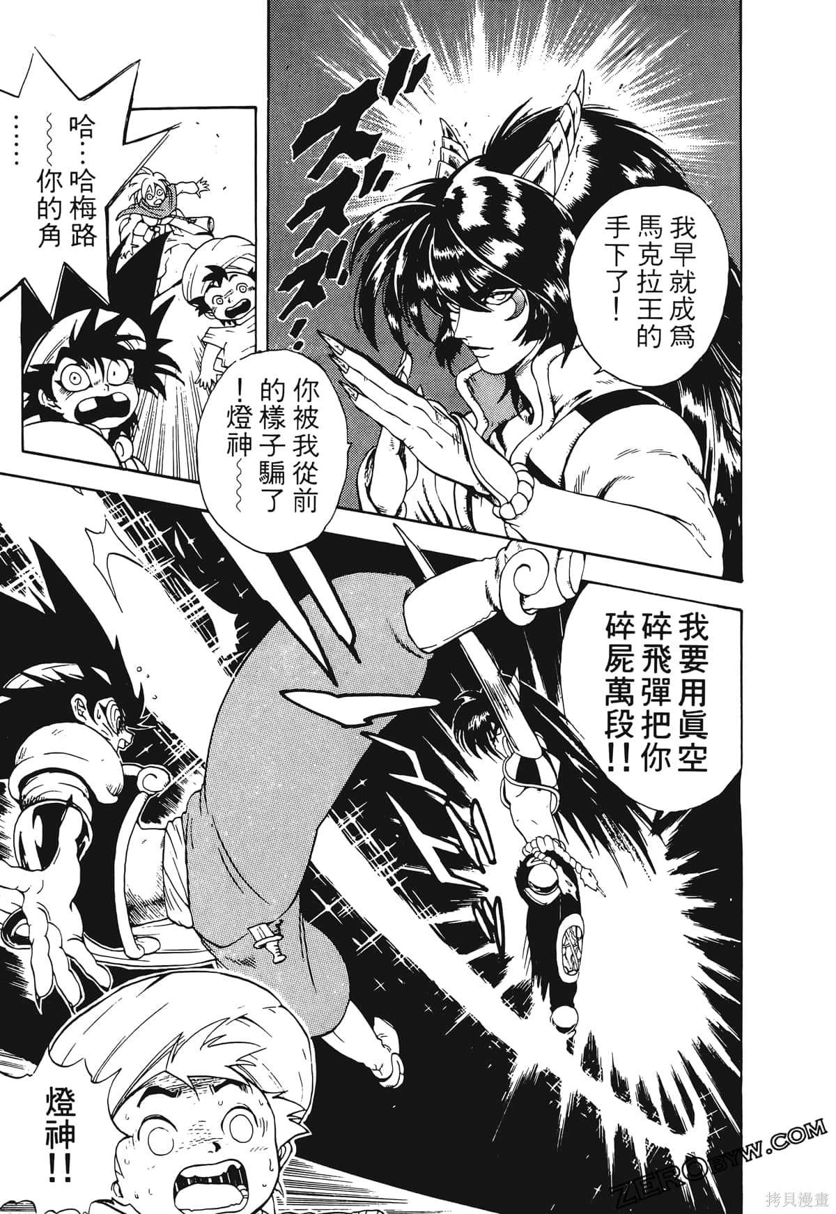 《魔神冒险谭》漫画最新章节第1卷免费下拉式在线观看章节第【156】张图片