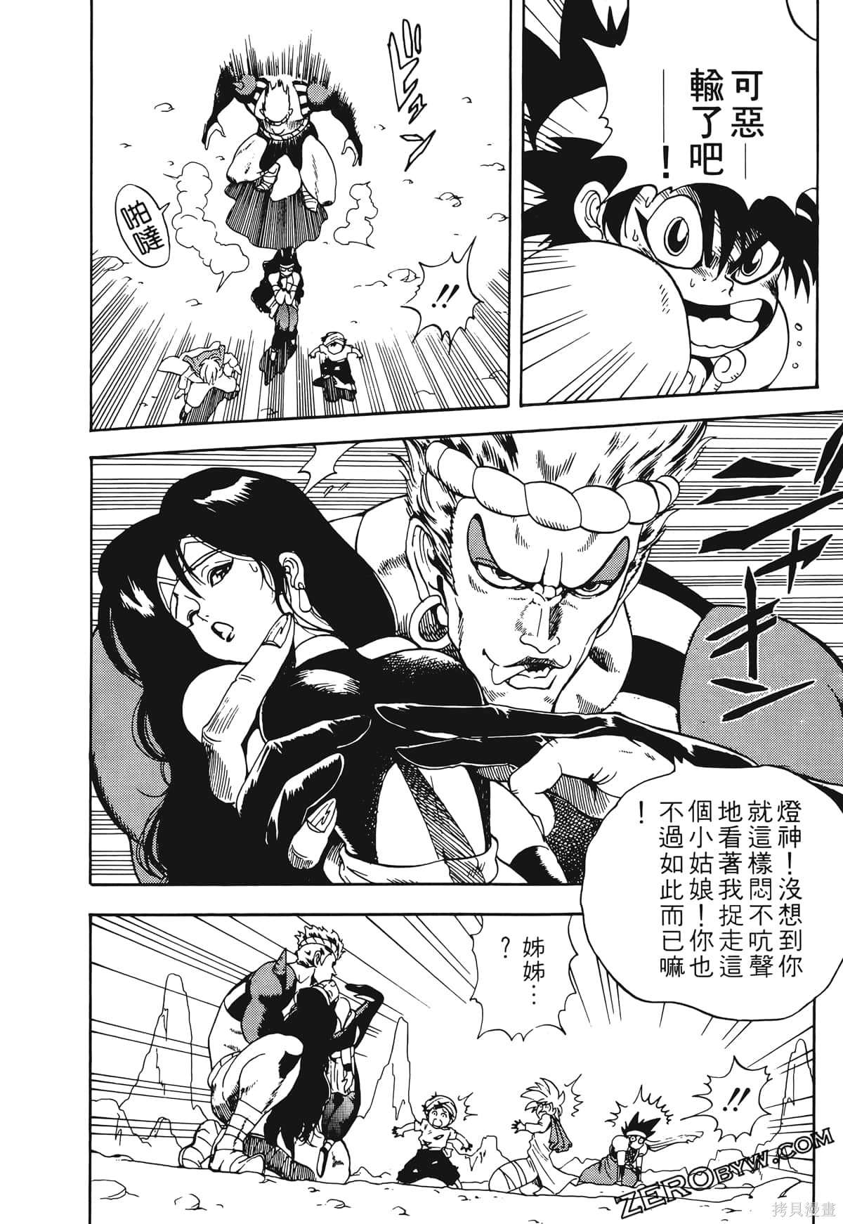 《魔神冒险谭》漫画最新章节第1卷免费下拉式在线观看章节第【123】张图片