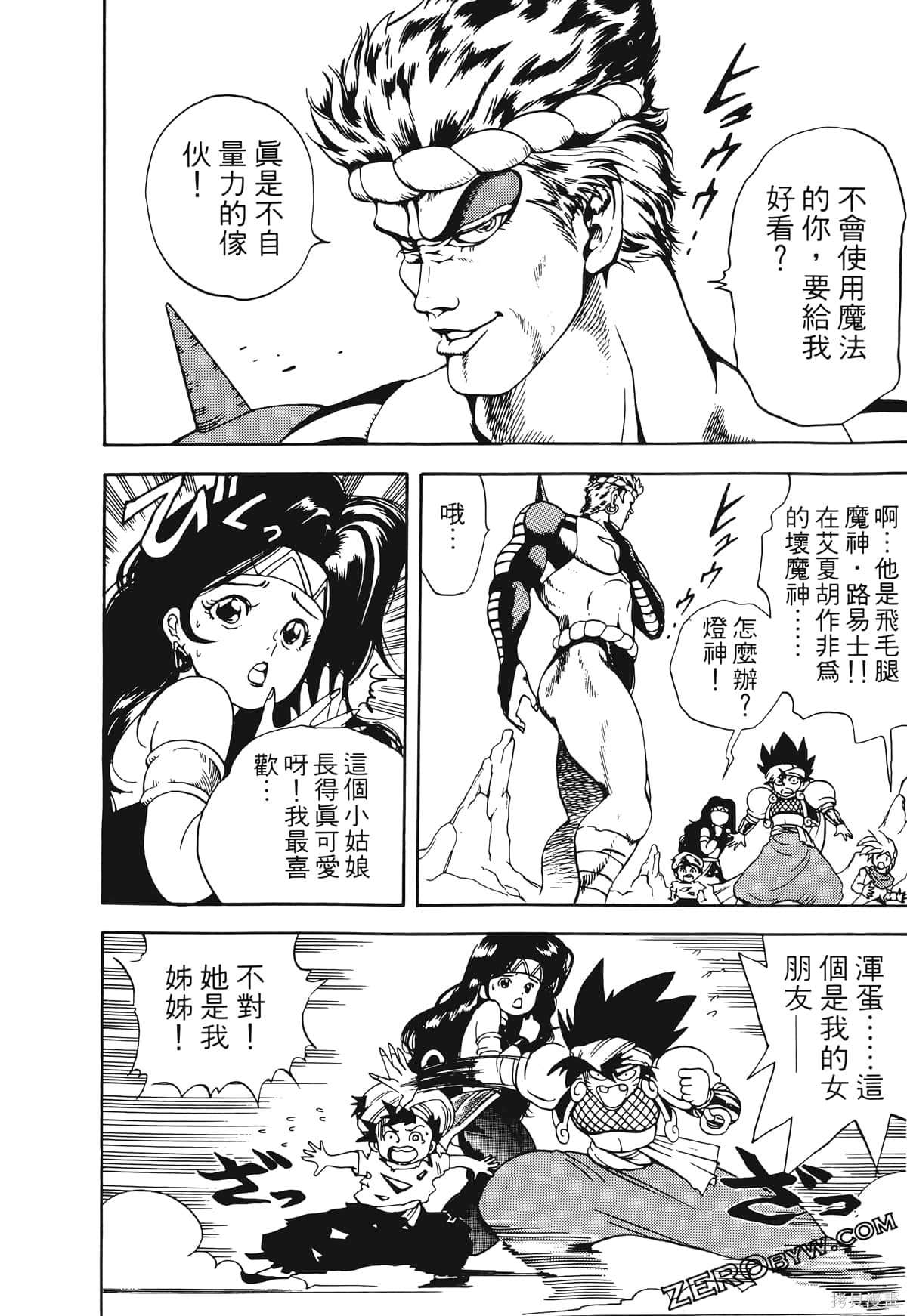 《魔神冒险谭》漫画最新章节第1卷免费下拉式在线观看章节第【119】张图片