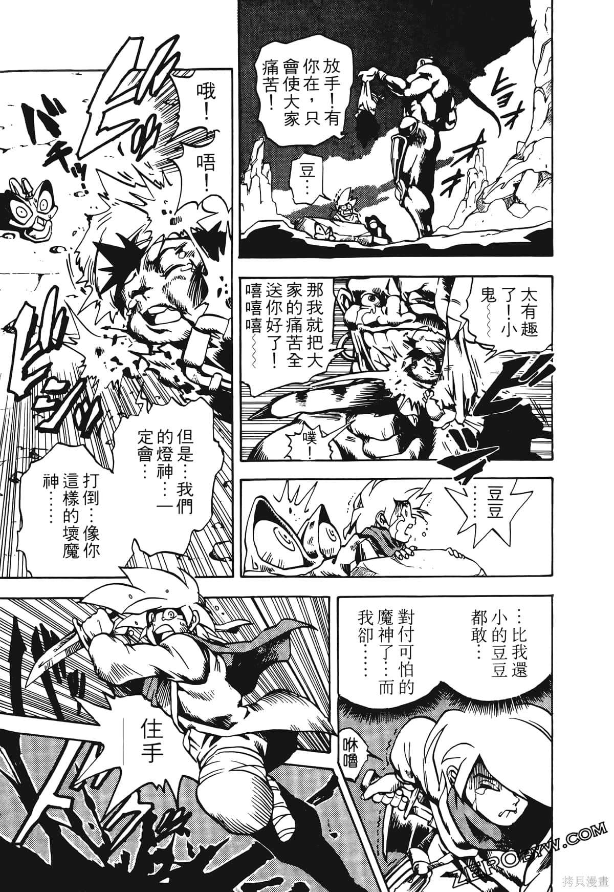 《魔神冒险谭》漫画最新章节第1卷免费下拉式在线观看章节第【72】张图片