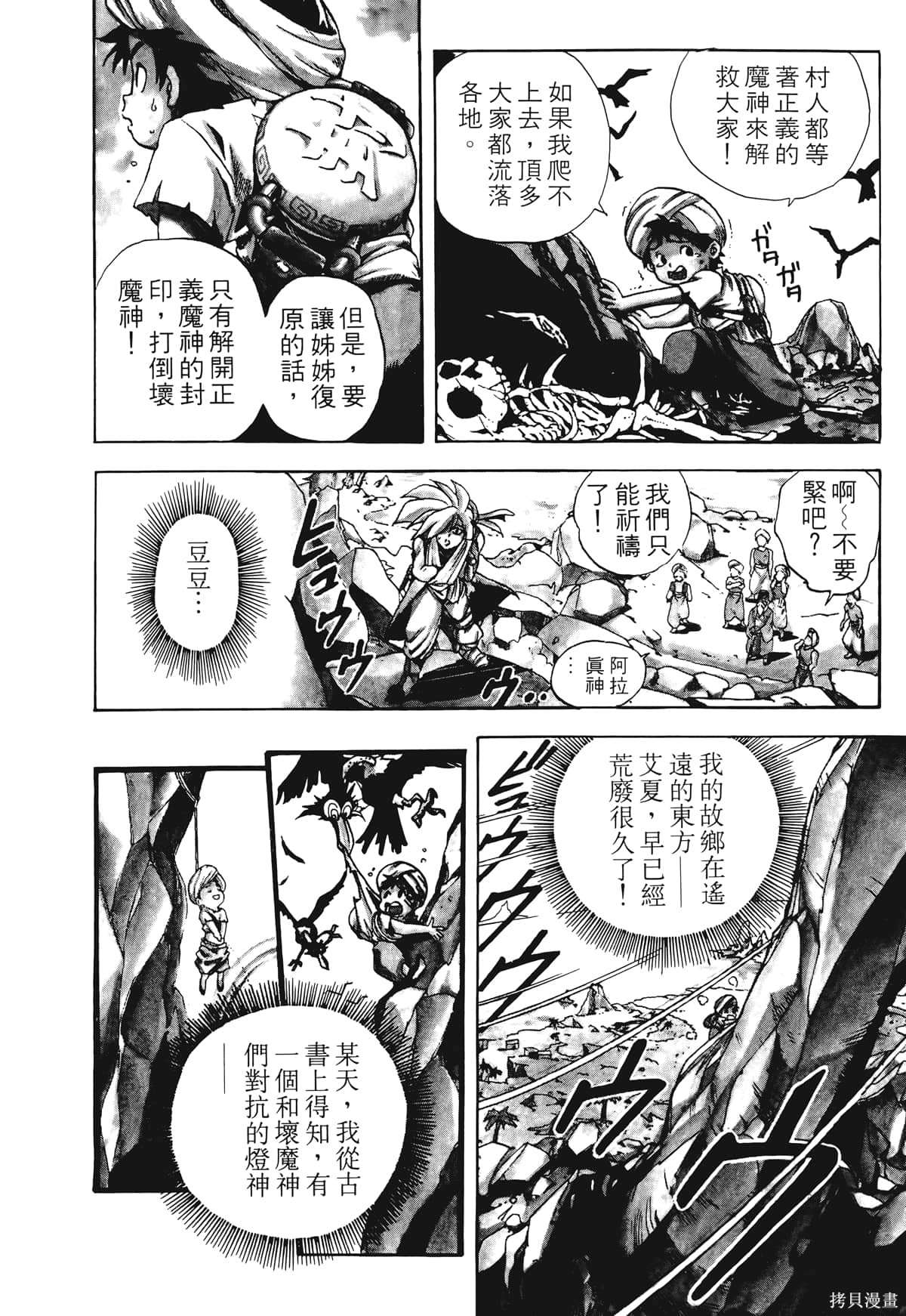 《魔神冒险谭》漫画最新章节第1卷免费下拉式在线观看章节第【27】张图片