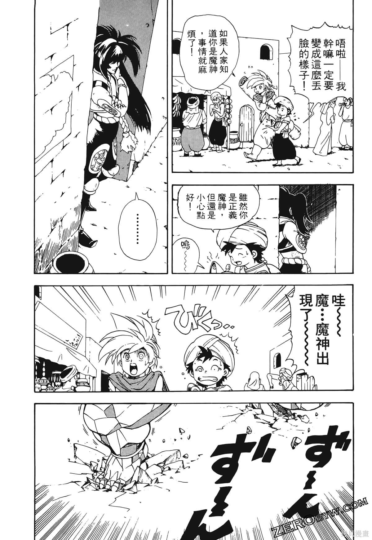 《魔神冒险谭》漫画最新章节第1卷免费下拉式在线观看章节第【143】张图片