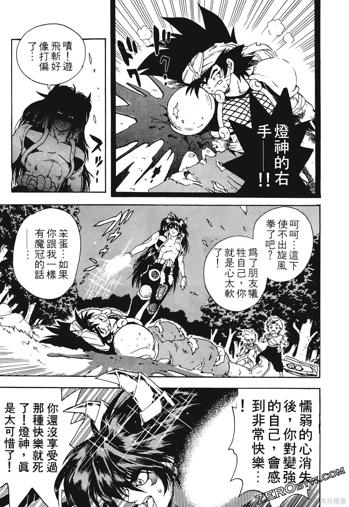 《魔神冒险谭》漫画最新章节第1卷免费下拉式在线观看章节第【190】张图片