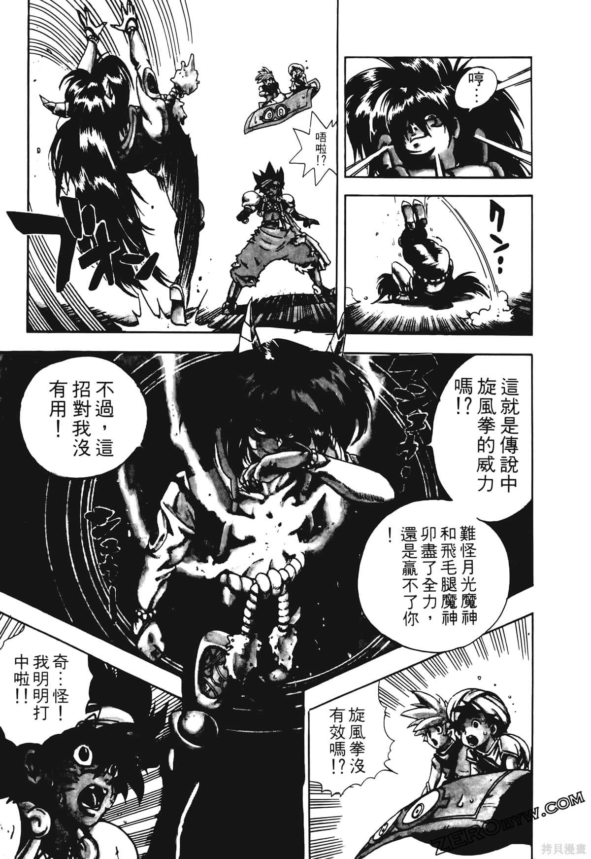 《魔神冒险谭》漫画最新章节第1卷免费下拉式在线观看章节第【182】张图片