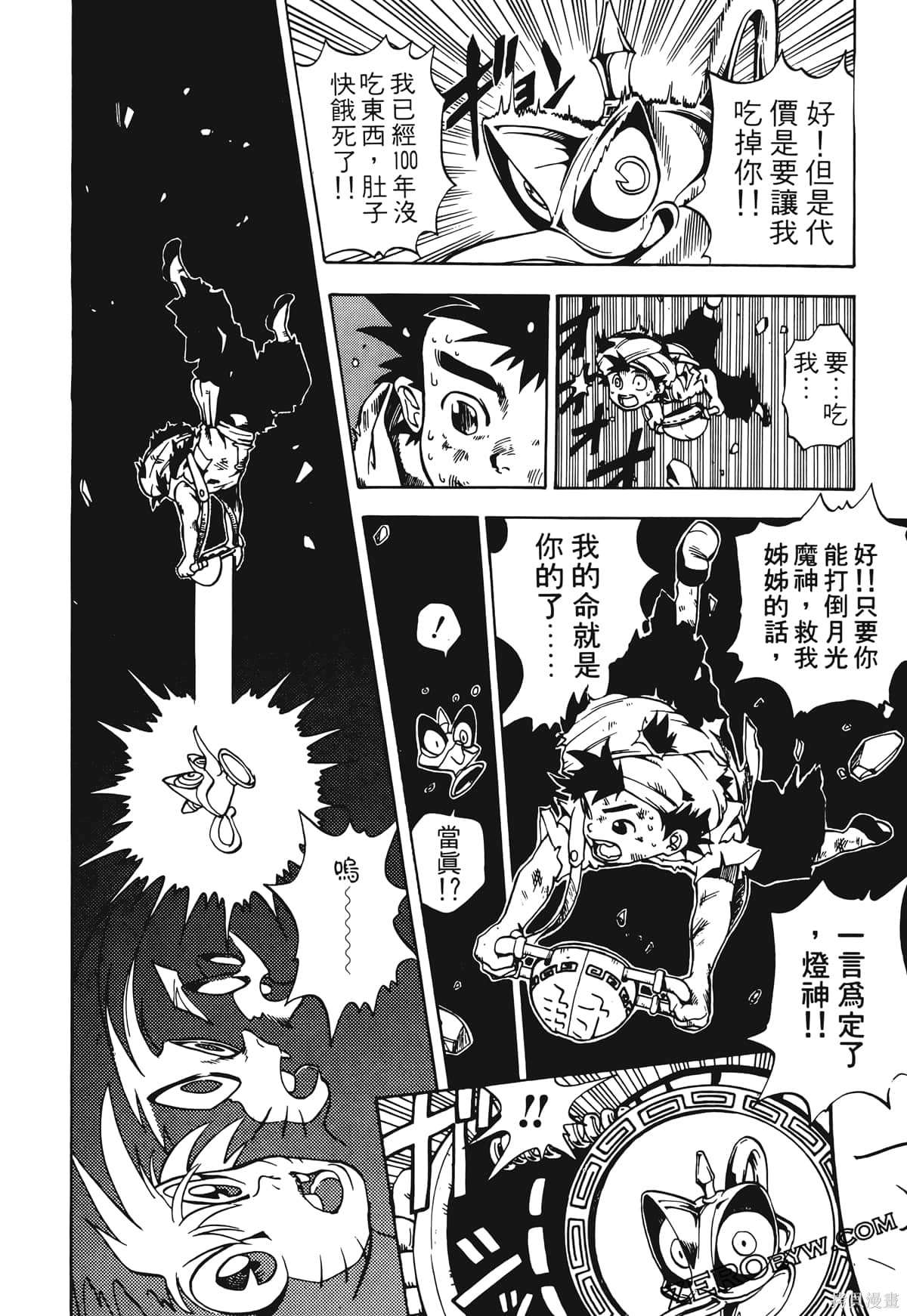 《魔神冒险谭》漫画最新章节第1卷免费下拉式在线观看章节第【37】张图片