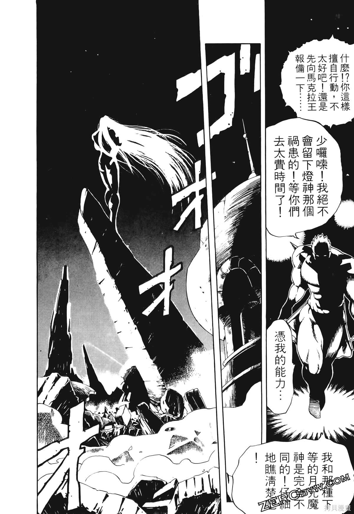 《魔神冒险谭》漫画最新章节第1卷免费下拉式在线观看章节第【111】张图片