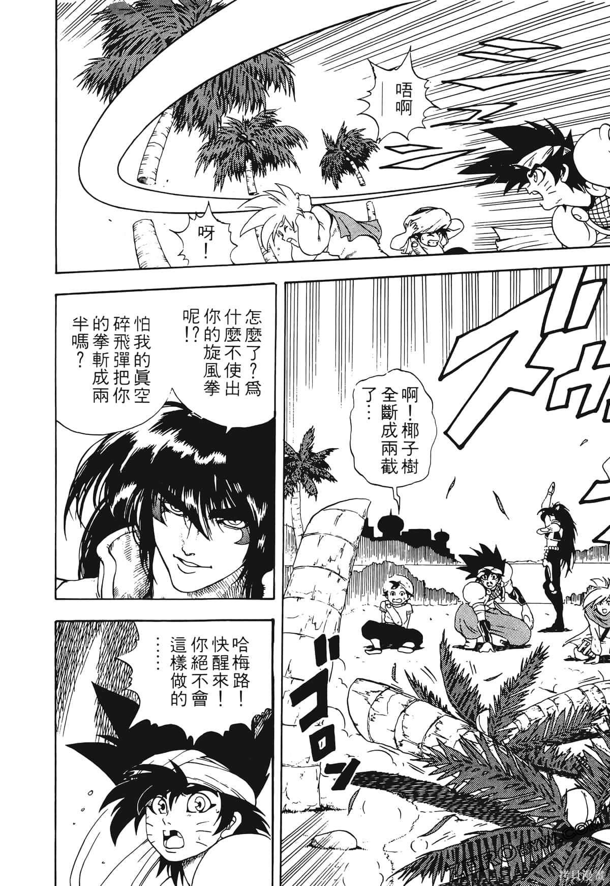 《魔神冒险谭》漫画最新章节第1卷免费下拉式在线观看章节第【159】张图片