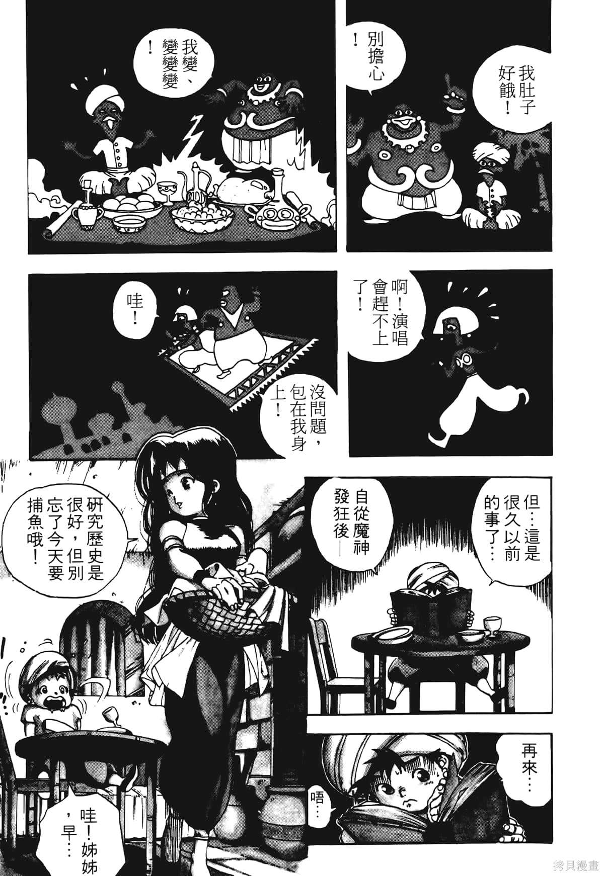 《魔神冒险谭》漫画最新章节第1卷免费下拉式在线观看章节第【10】张图片