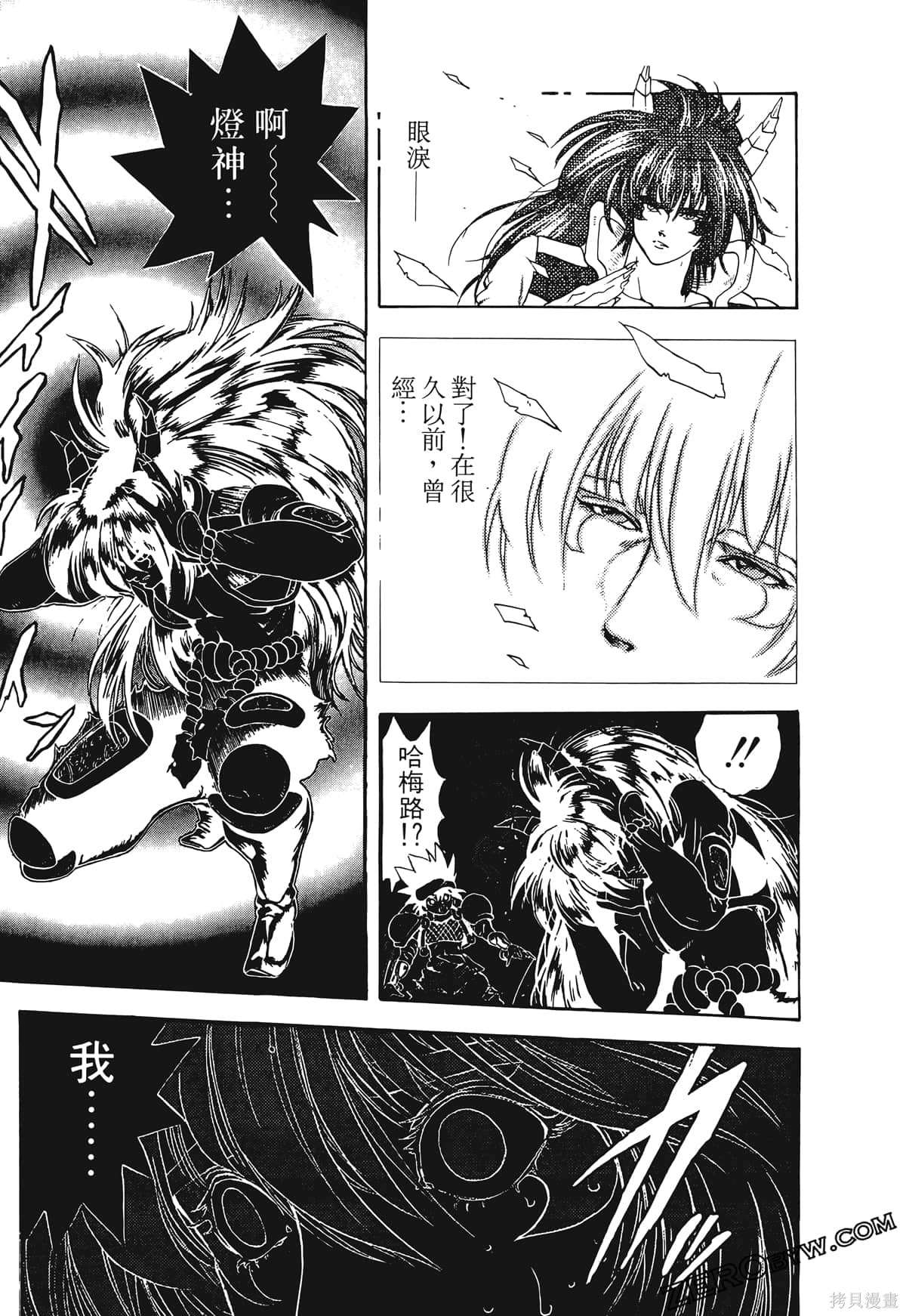 《魔神冒险谭》漫画最新章节第1卷免费下拉式在线观看章节第【172】张图片