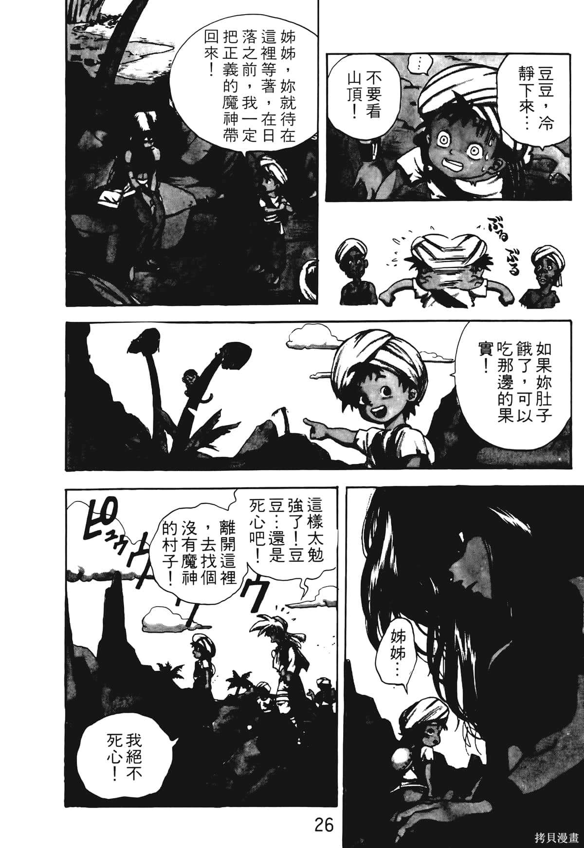 《魔神冒险谭》漫画最新章节第1卷免费下拉式在线观看章节第【25】张图片