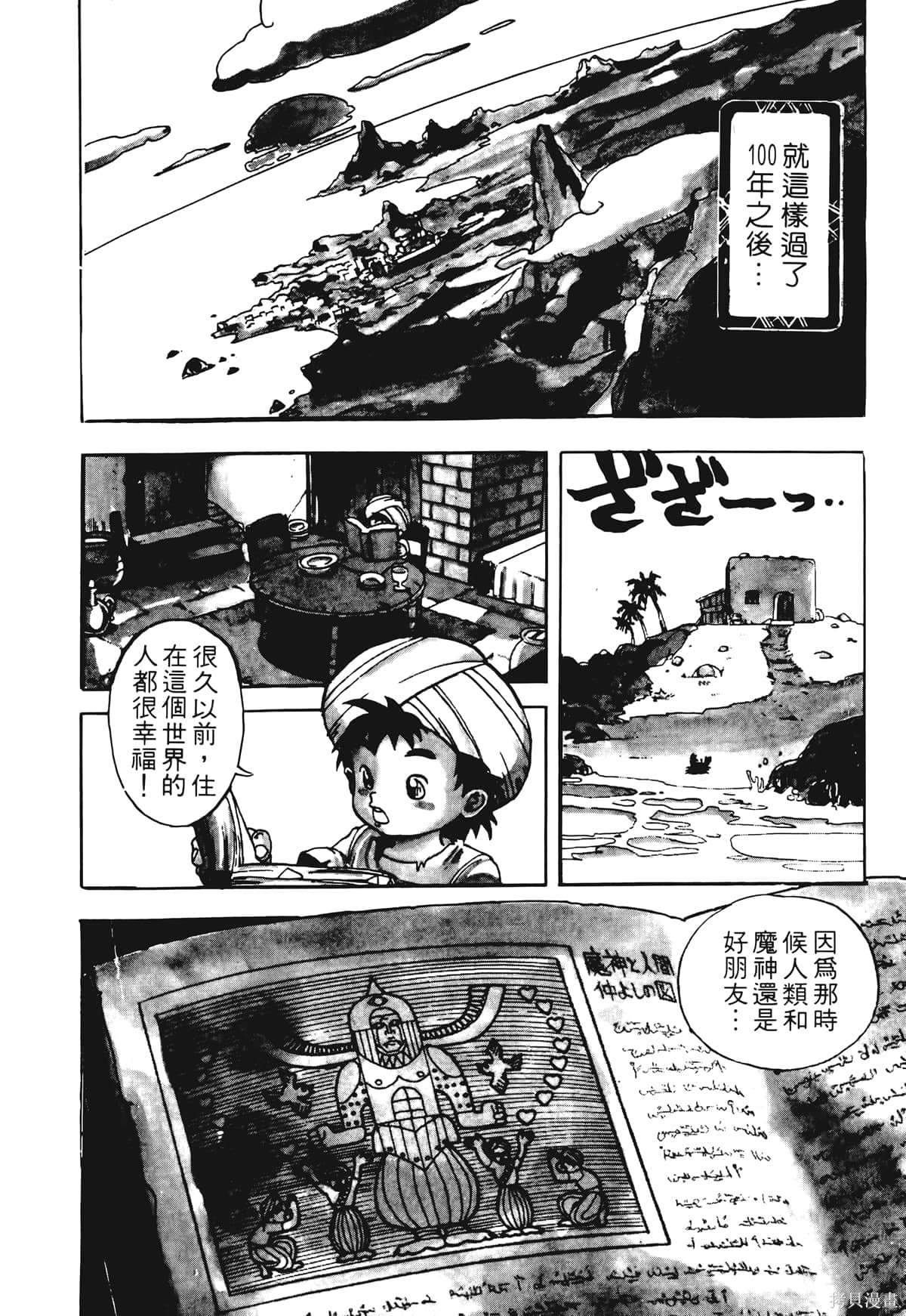 《魔神冒险谭》漫画最新章节第1卷免费下拉式在线观看章节第【9】张图片