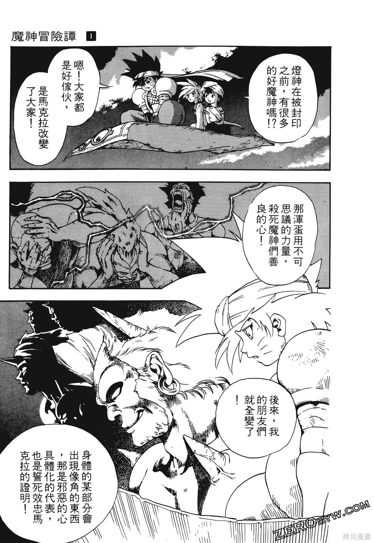 《魔神冒险谭》漫画最新章节第1卷免费下拉式在线观看章节第【140】张图片