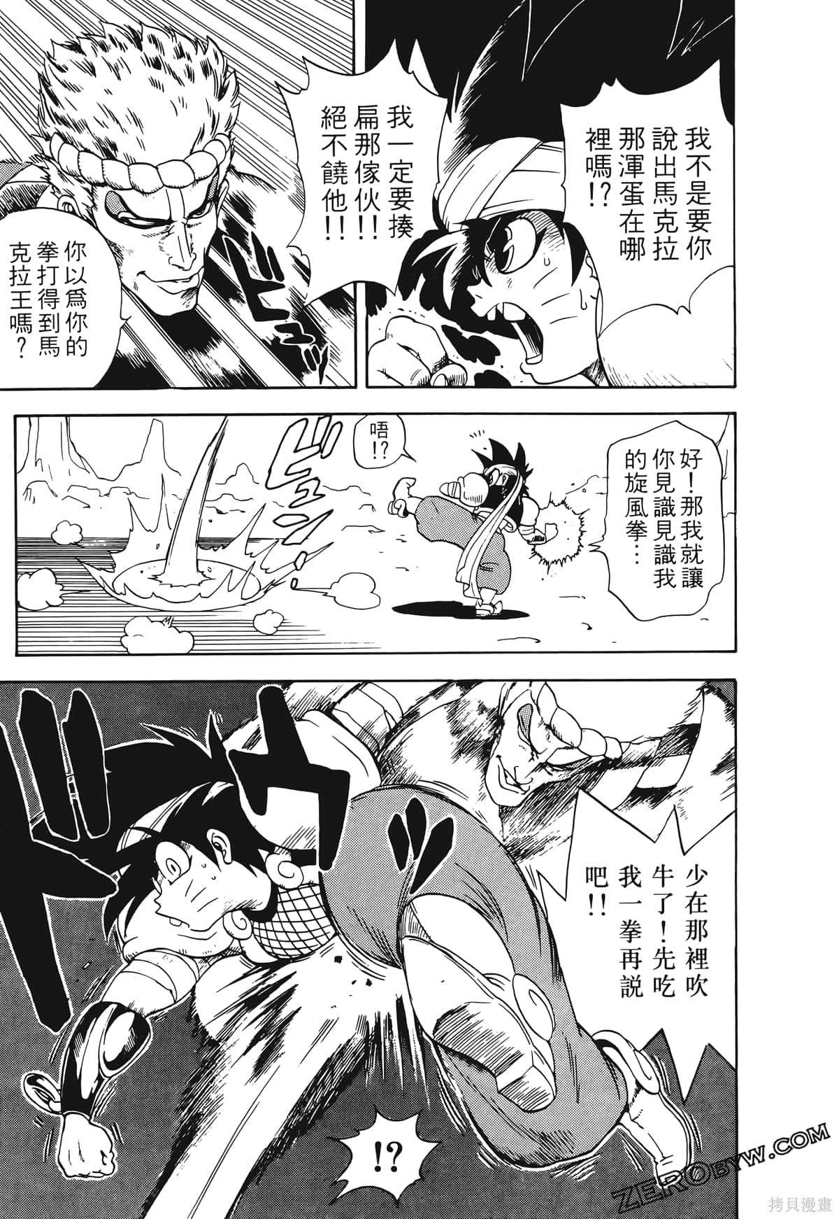 《魔神冒险谭》漫画最新章节第1卷免费下拉式在线观看章节第【120】张图片