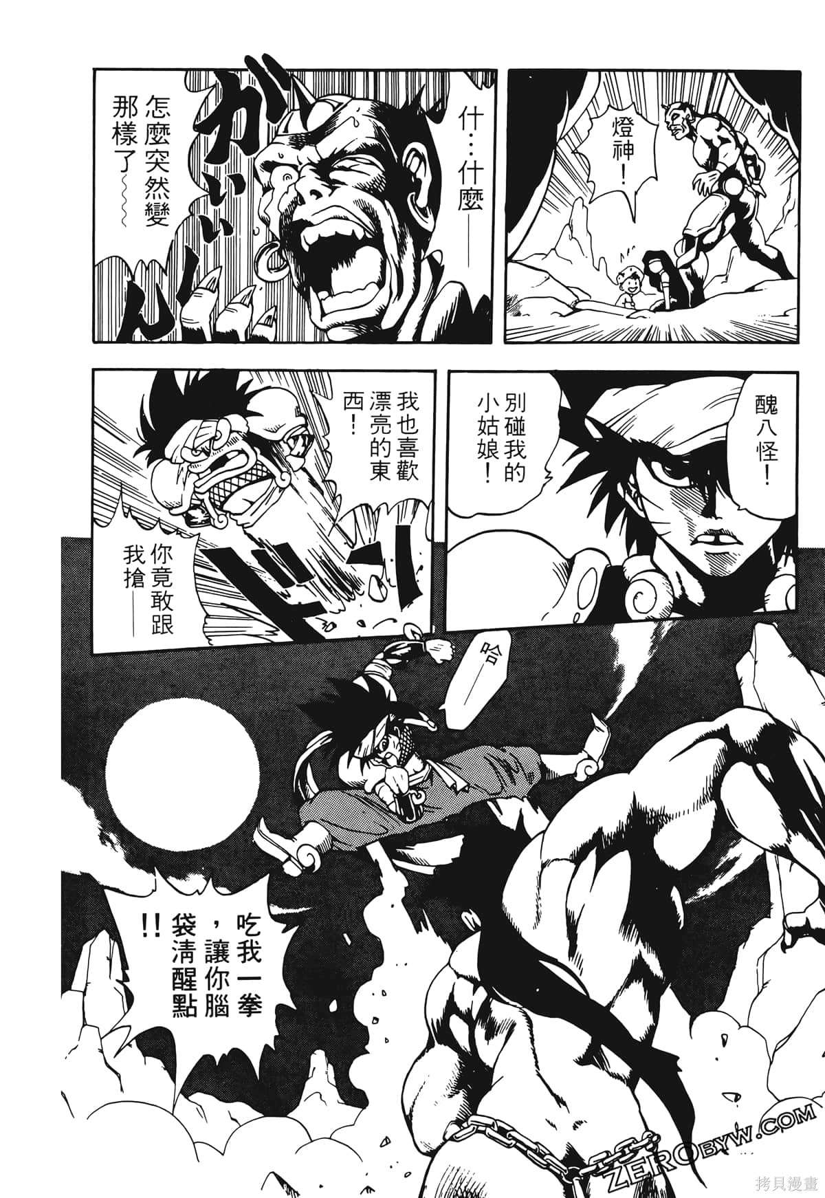 《魔神冒险谭》漫画最新章节第1卷免费下拉式在线观看章节第【93】张图片