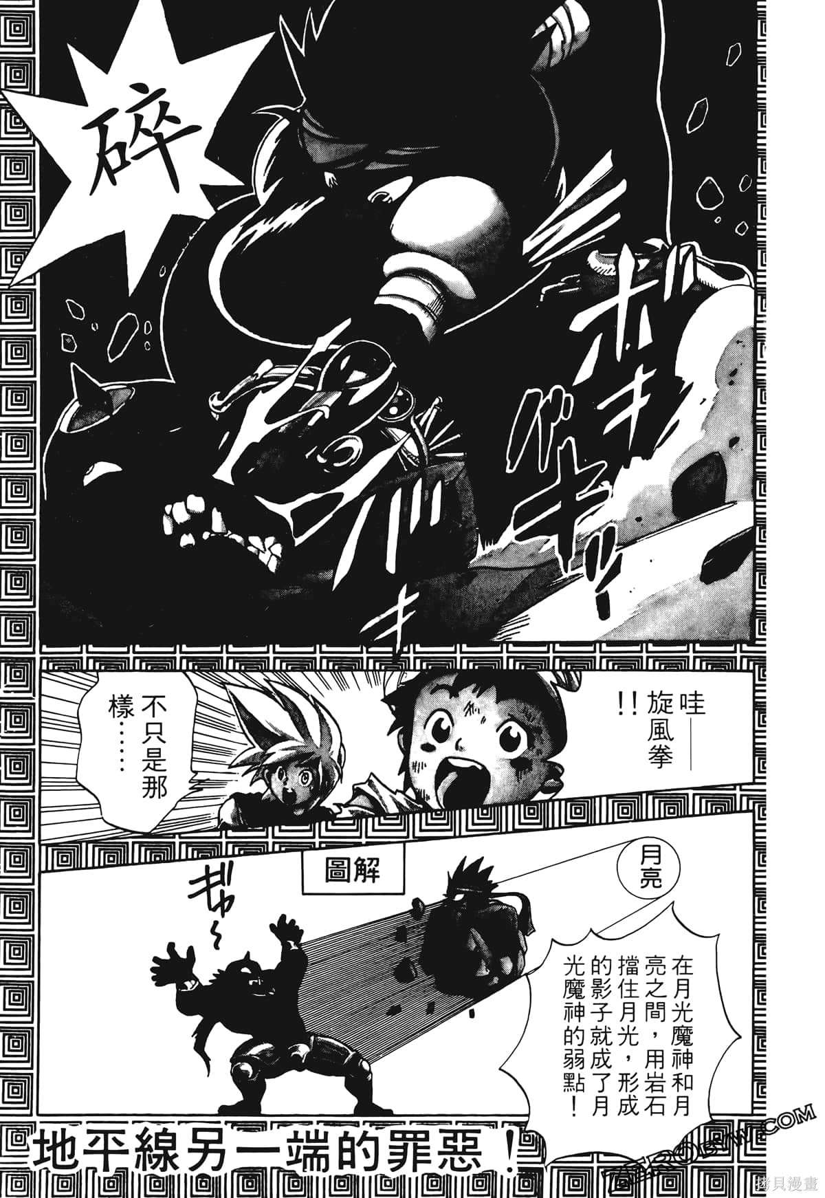 《魔神冒险谭》漫画最新章节第1卷免费下拉式在线观看章节第【98】张图片