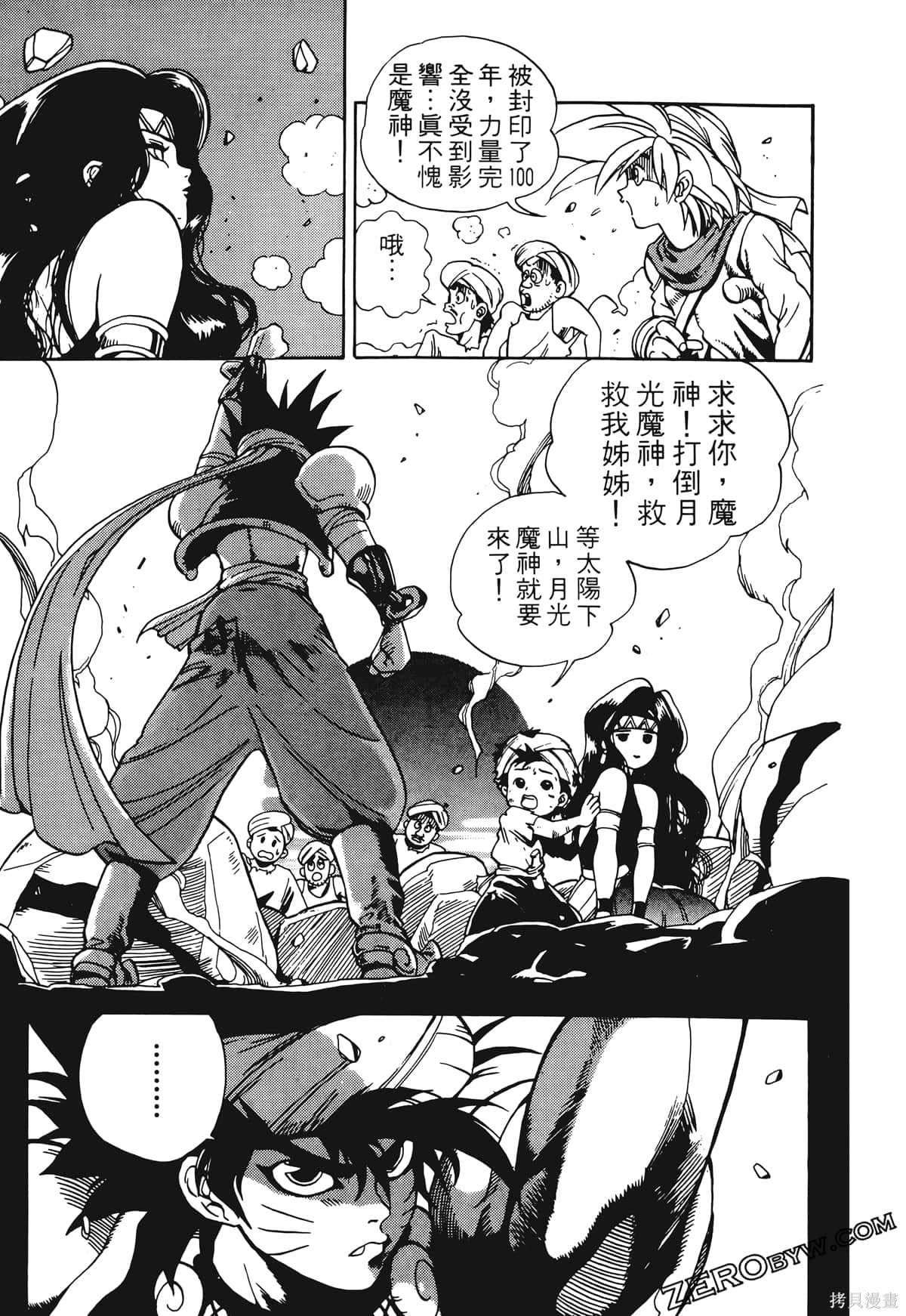 《魔神冒险谭》漫画最新章节第1卷免费下拉式在线观看章节第【50】张图片