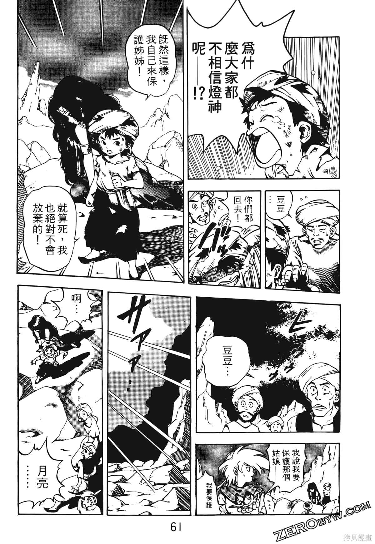 《魔神冒险谭》漫画最新章节第1卷免费下拉式在线观看章节第【60】张图片