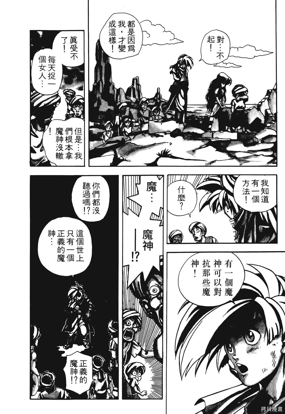 《魔神冒险谭》漫画最新章节第1卷免费下拉式在线观看章节第【21】张图片