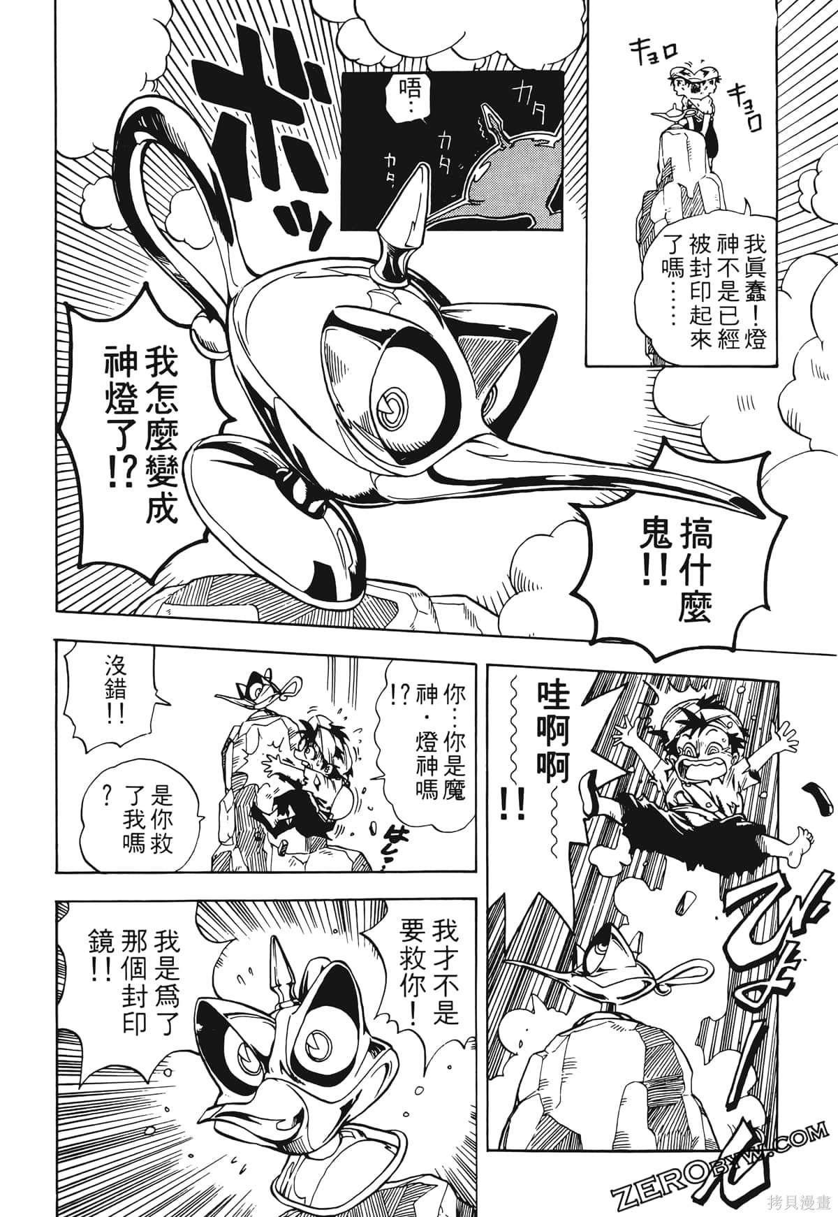 《魔神冒险谭》漫画最新章节第1卷免费下拉式在线观看章节第【33】张图片