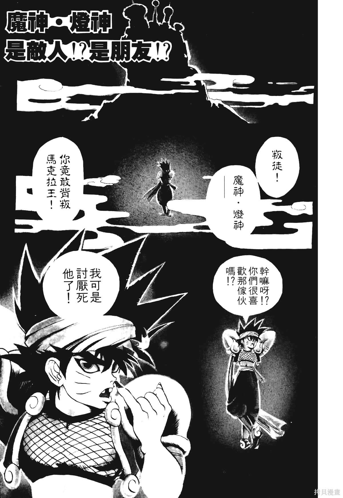 《魔神冒险谭》漫画最新章节第1卷免费下拉式在线观看章节第【4】张图片