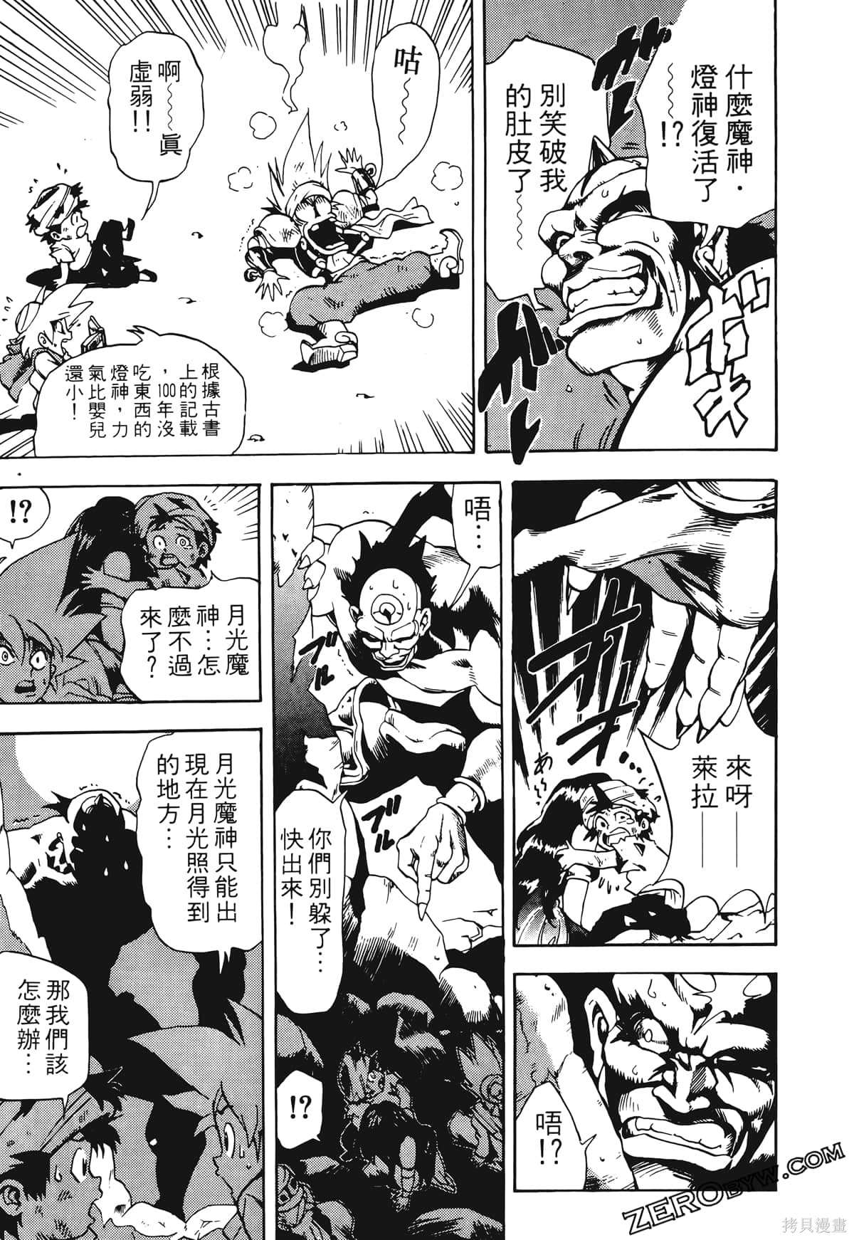 《魔神冒险谭》漫画最新章节第1卷免费下拉式在线观看章节第【78】张图片