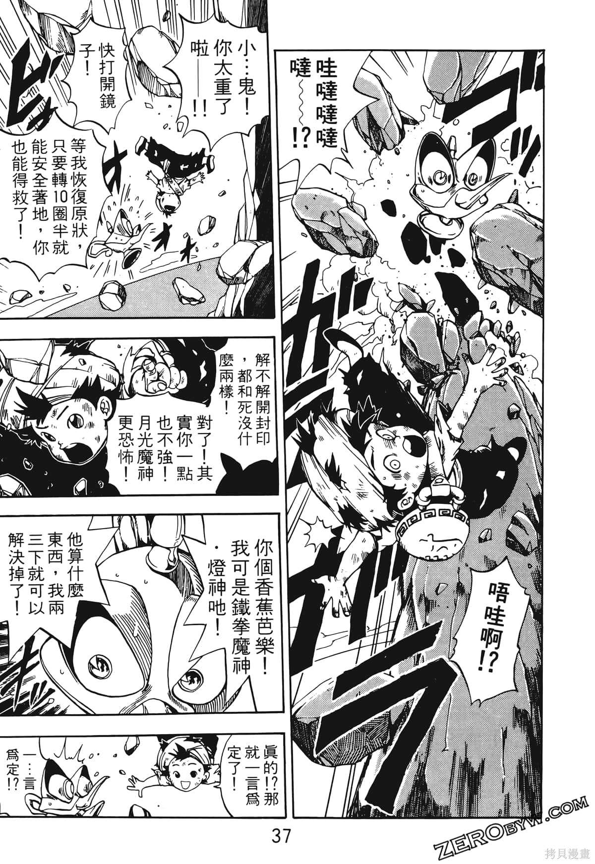 《魔神冒险谭》漫画最新章节第1卷免费下拉式在线观看章节第【36】张图片