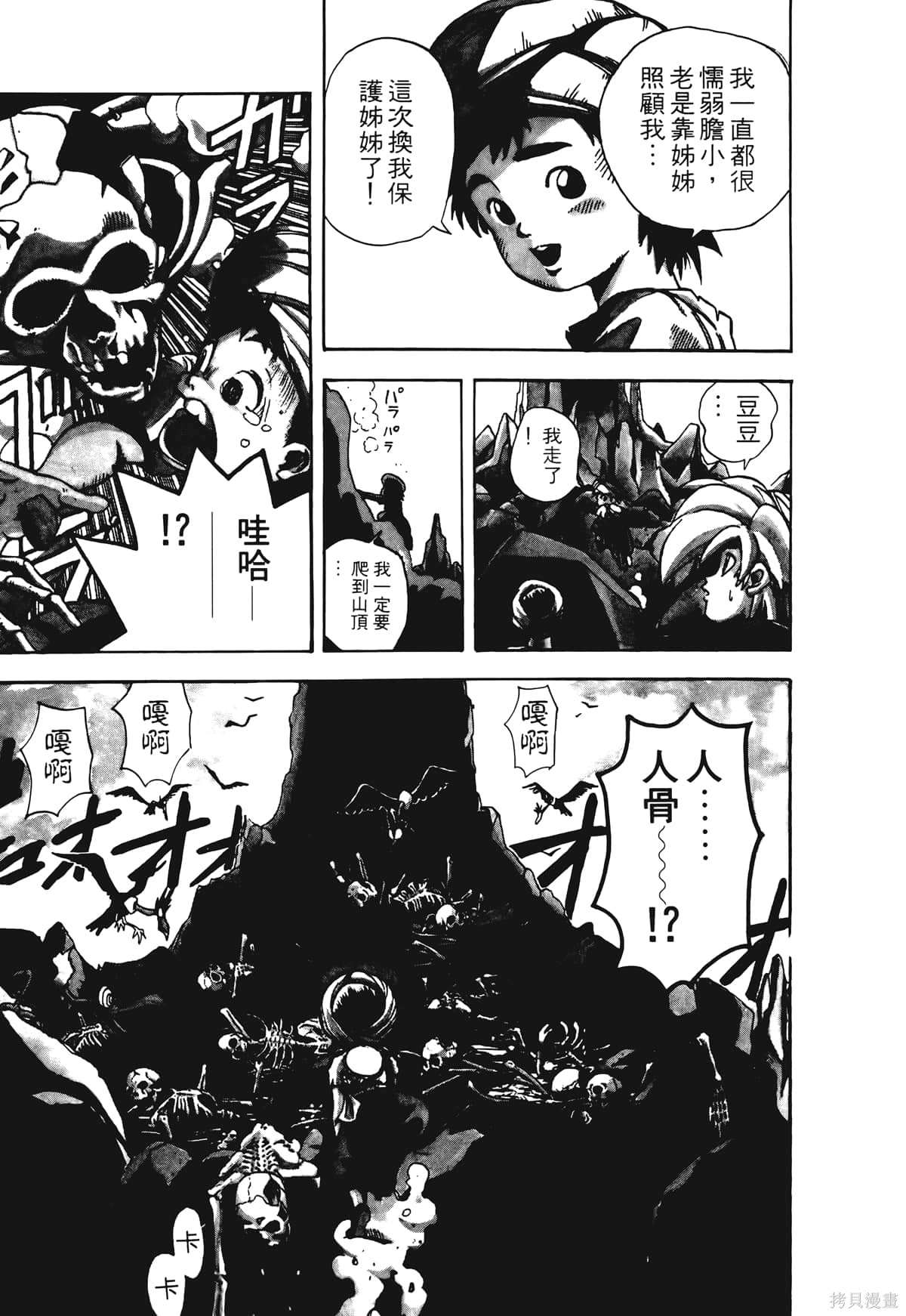 《魔神冒险谭》漫画最新章节第1卷免费下拉式在线观看章节第【26】张图片