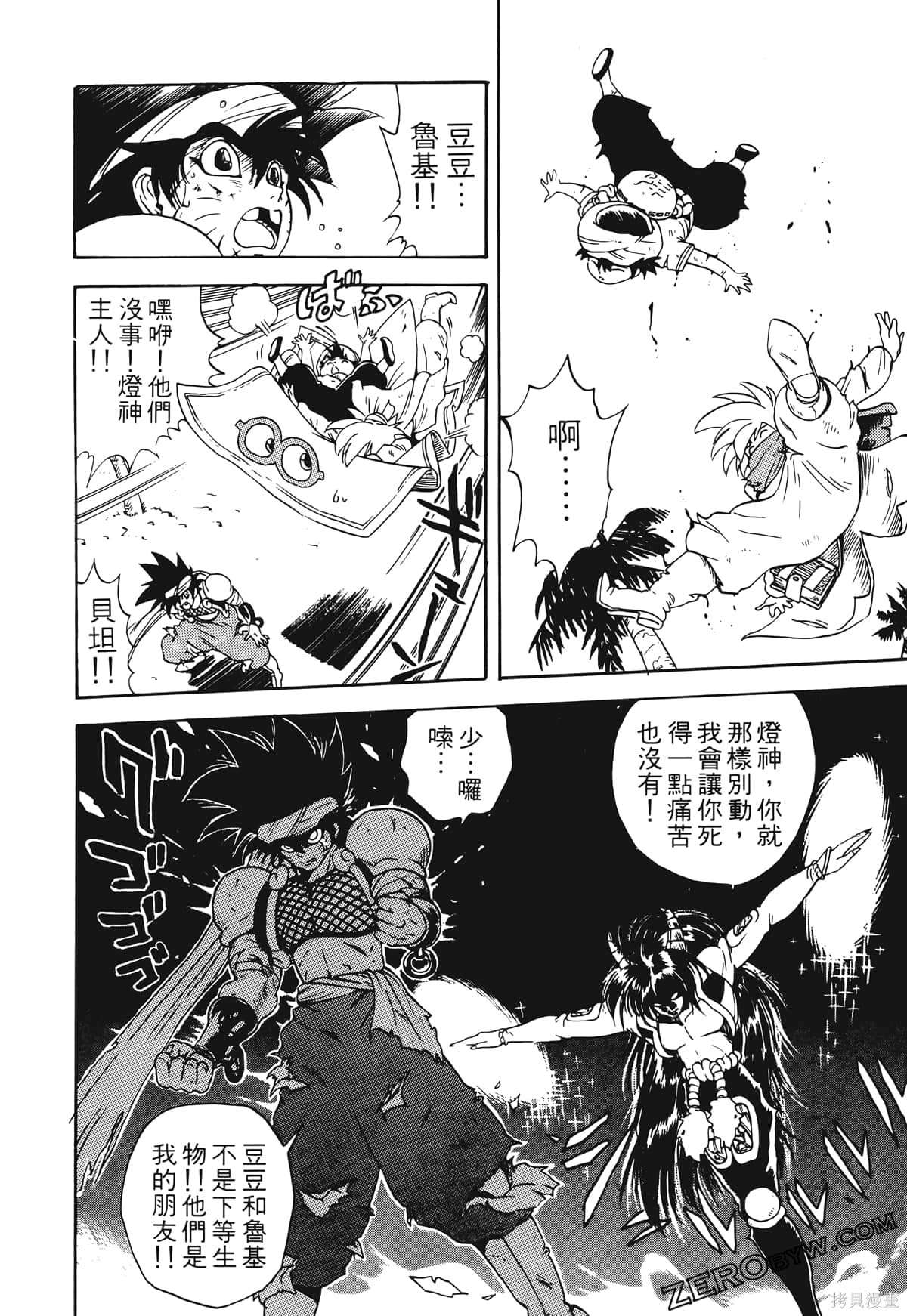 《魔神冒险谭》漫画最新章节第1卷免费下拉式在线观看章节第【177】张图片