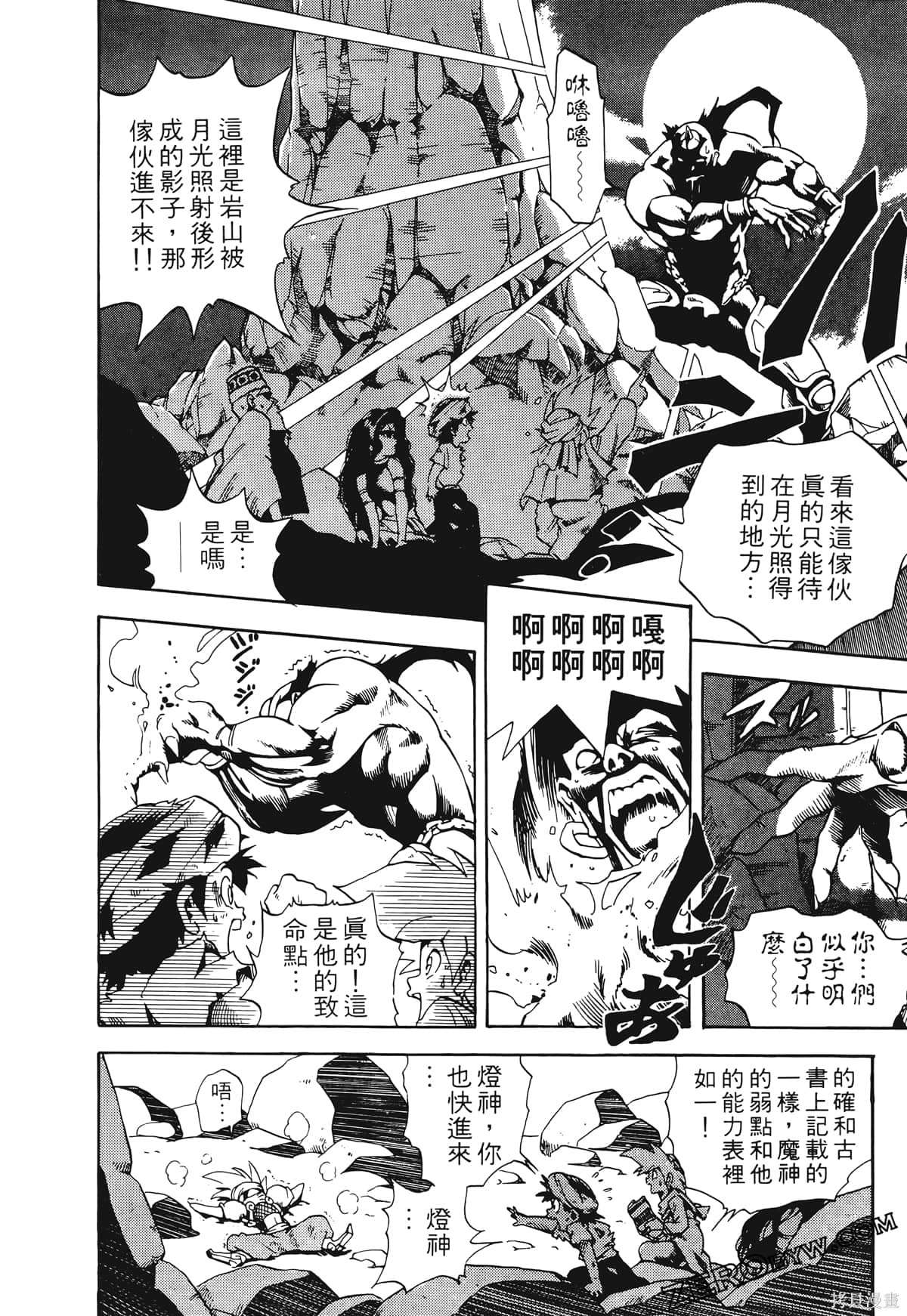 《魔神冒险谭》漫画最新章节第1卷免费下拉式在线观看章节第【79】张图片