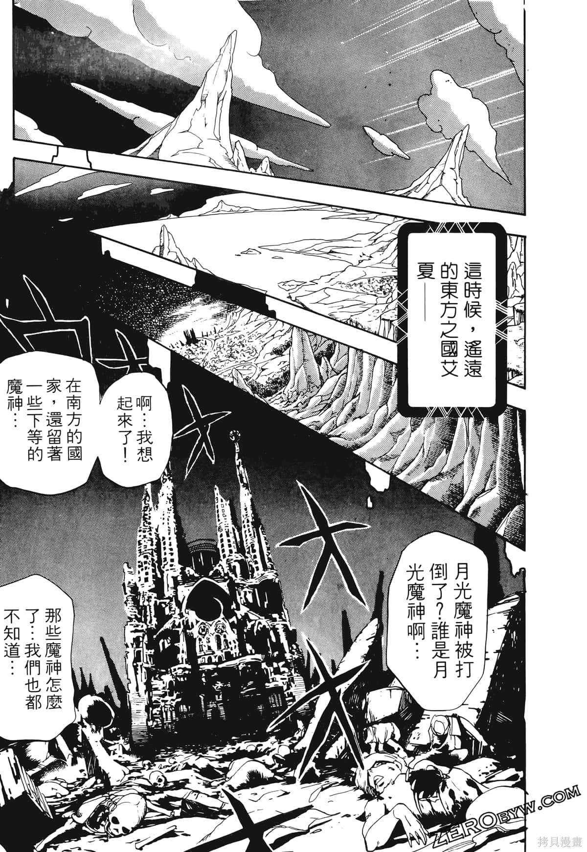 《魔神冒险谭》漫画最新章节第1卷免费下拉式在线观看章节第【108】张图片