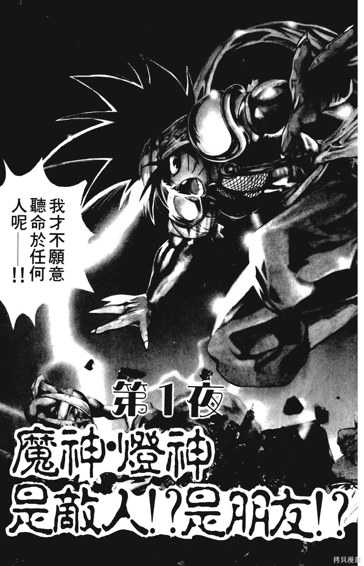 《魔神冒险谭》漫画最新章节第1卷免费下拉式在线观看章节第【6】张图片