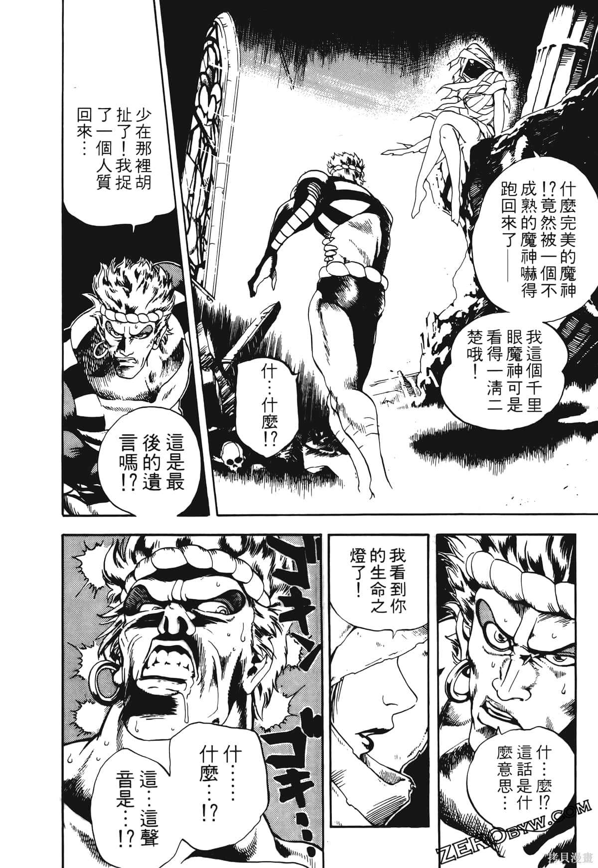 《魔神冒险谭》漫画最新章节第1卷免费下拉式在线观看章节第【129】张图片