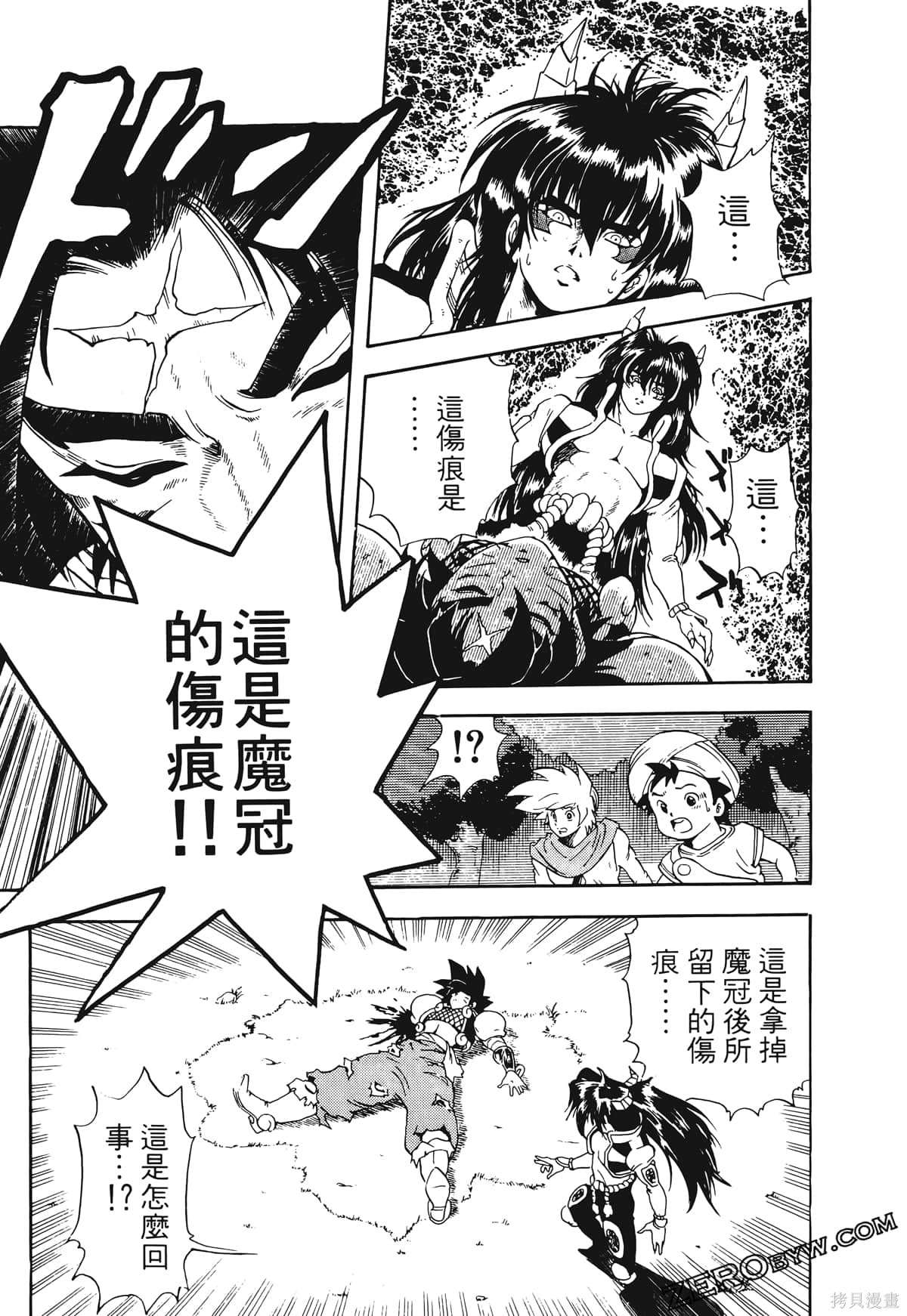 《魔神冒险谭》漫画最新章节第1卷免费下拉式在线观看章节第【192】张图片