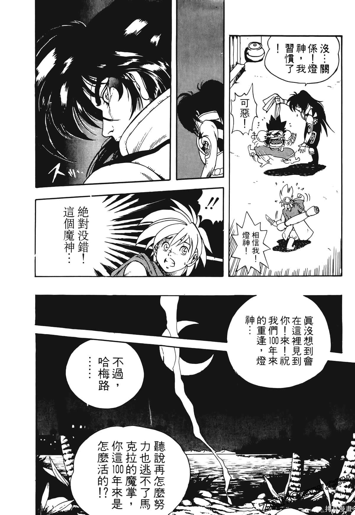 《魔神冒险谭》漫画最新章节第1卷免费下拉式在线观看章节第【153】张图片