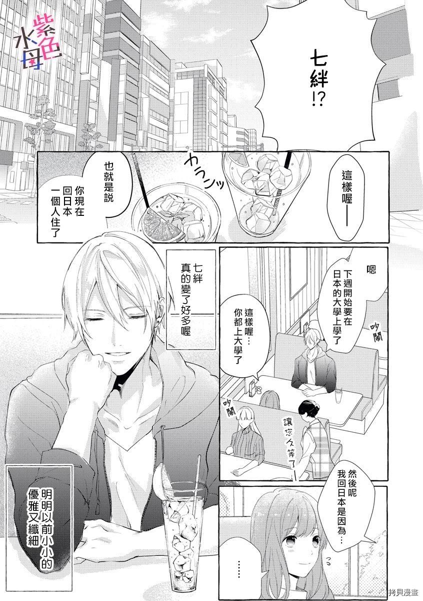 《初恋之花绽放于你心中》漫画最新章节第1话免费下拉式在线观看章节第【11】张图片