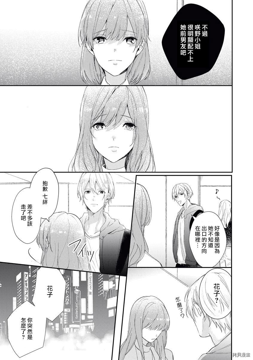 《初恋之花绽放于你心中》漫画最新章节第1话免费下拉式在线观看章节第【21】张图片