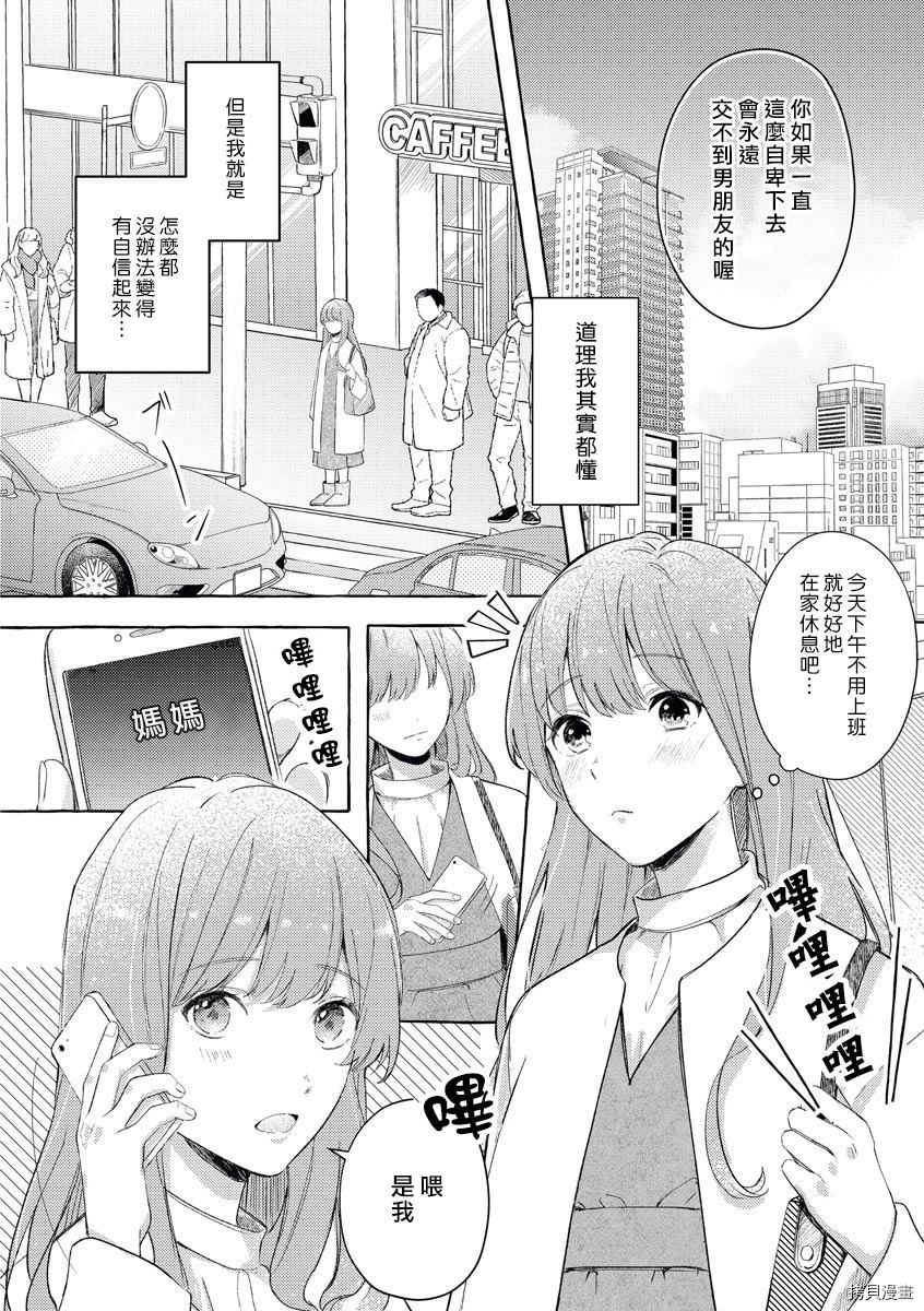 《初恋之花绽放于你心中》漫画最新章节第1话免费下拉式在线观看章节第【4】张图片