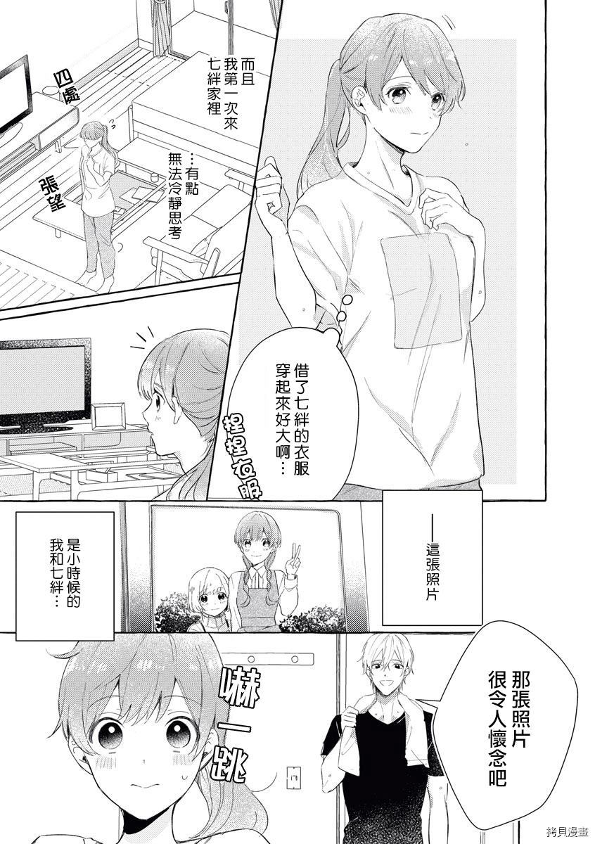 《初恋之花绽放于你心中》漫画最新章节第1话免费下拉式在线观看章节第【31】张图片