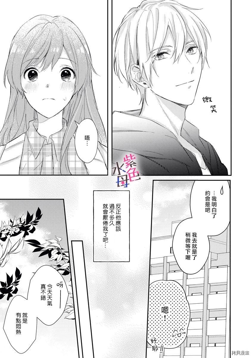 《初恋之花绽放于你心中》漫画最新章节第1话免费下拉式在线观看章节第【27】张图片