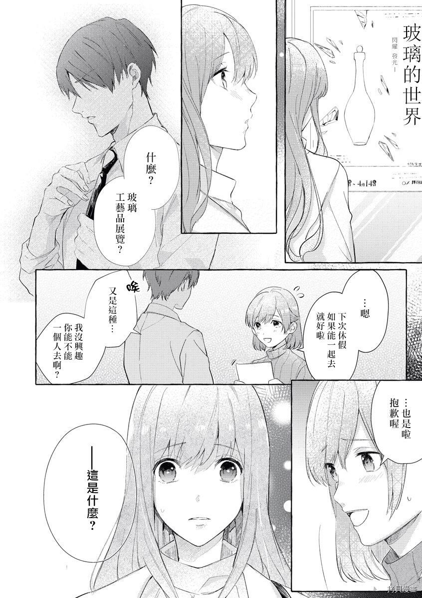 《初恋之花绽放于你心中》漫画最新章节第1话免费下拉式在线观看章节第【16】张图片