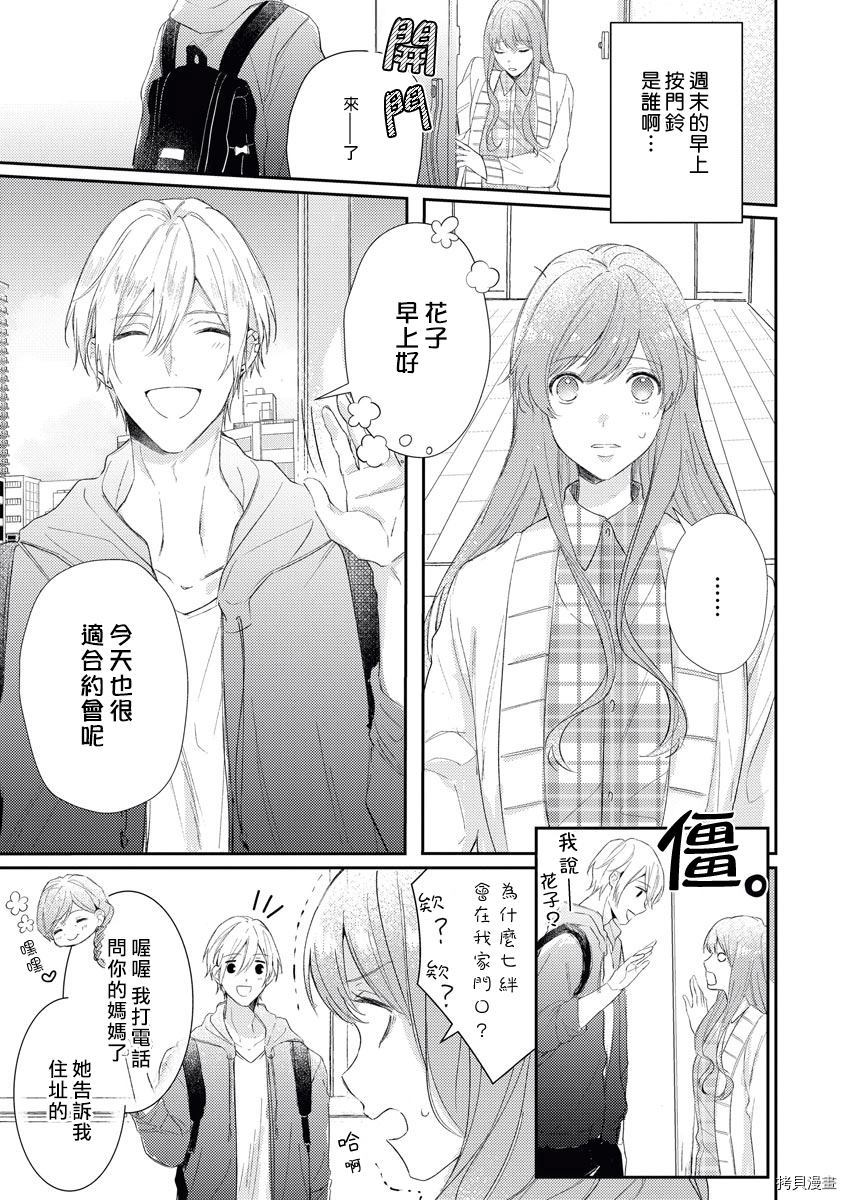 《初恋之花绽放于你心中》漫画最新章节第1话免费下拉式在线观看章节第【25】张图片