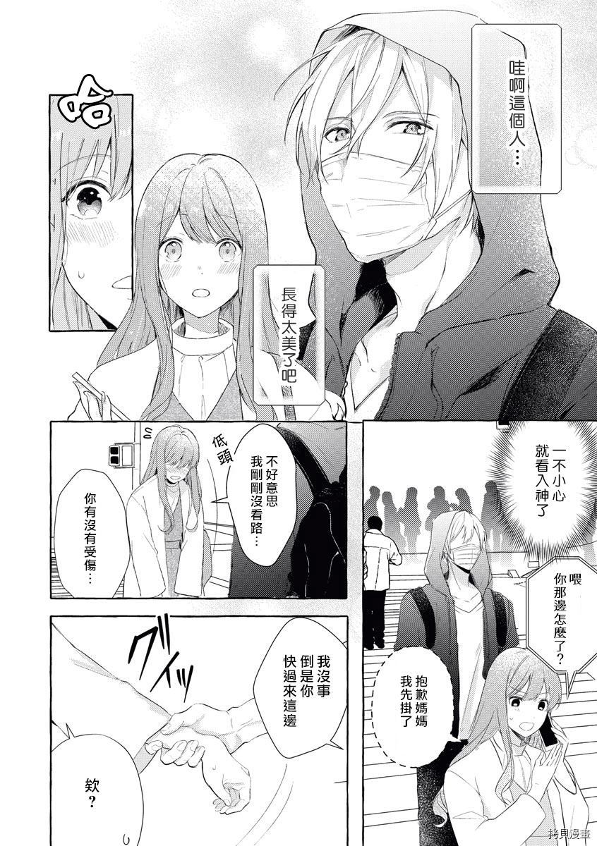 《初恋之花绽放于你心中》漫画最新章节第1话免费下拉式在线观看章节第【8】张图片