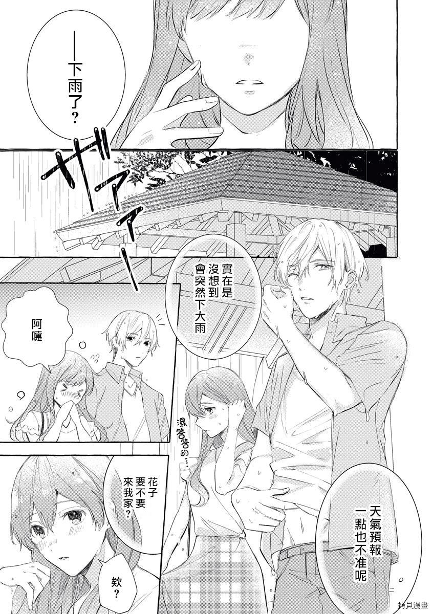 《初恋之花绽放于你心中》漫画最新章节第1话免费下拉式在线观看章节第【29】张图片