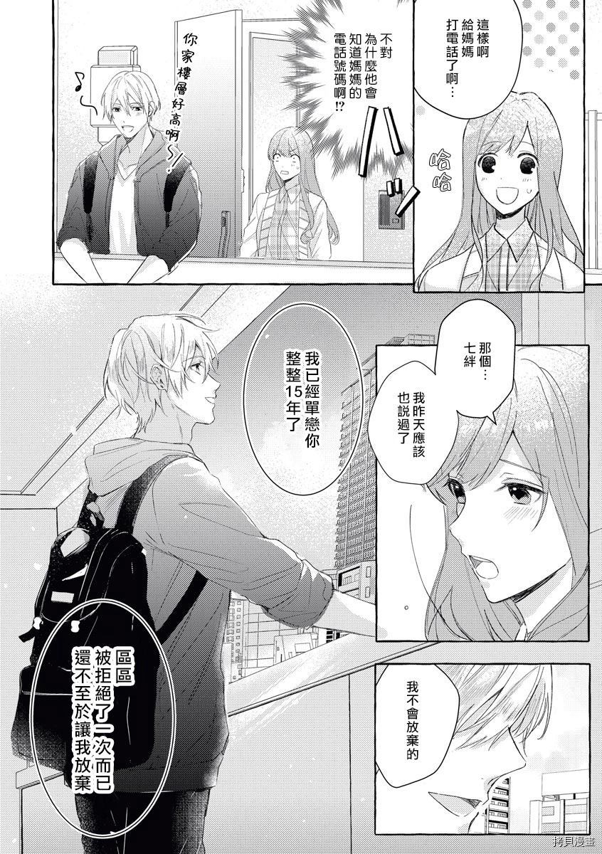 《初恋之花绽放于你心中》漫画最新章节第1话免费下拉式在线观看章节第【26】张图片