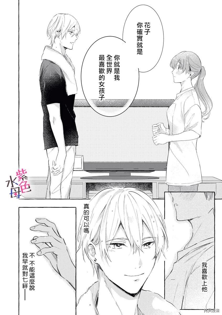 《初恋之花绽放于你心中》漫画最新章节第1话免费下拉式在线观看章节第【36】张图片