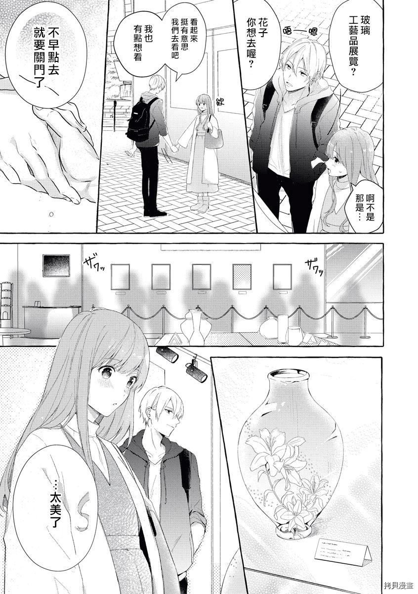 《初恋之花绽放于你心中》漫画最新章节第1话免费下拉式在线观看章节第【17】张图片