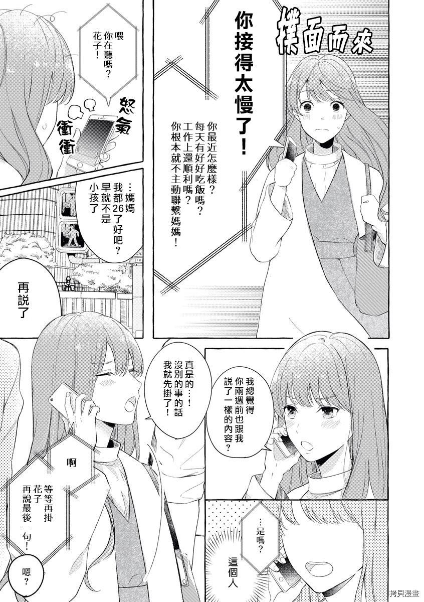 《初恋之花绽放于你心中》漫画最新章节第1话免费下拉式在线观看章节第【5】张图片